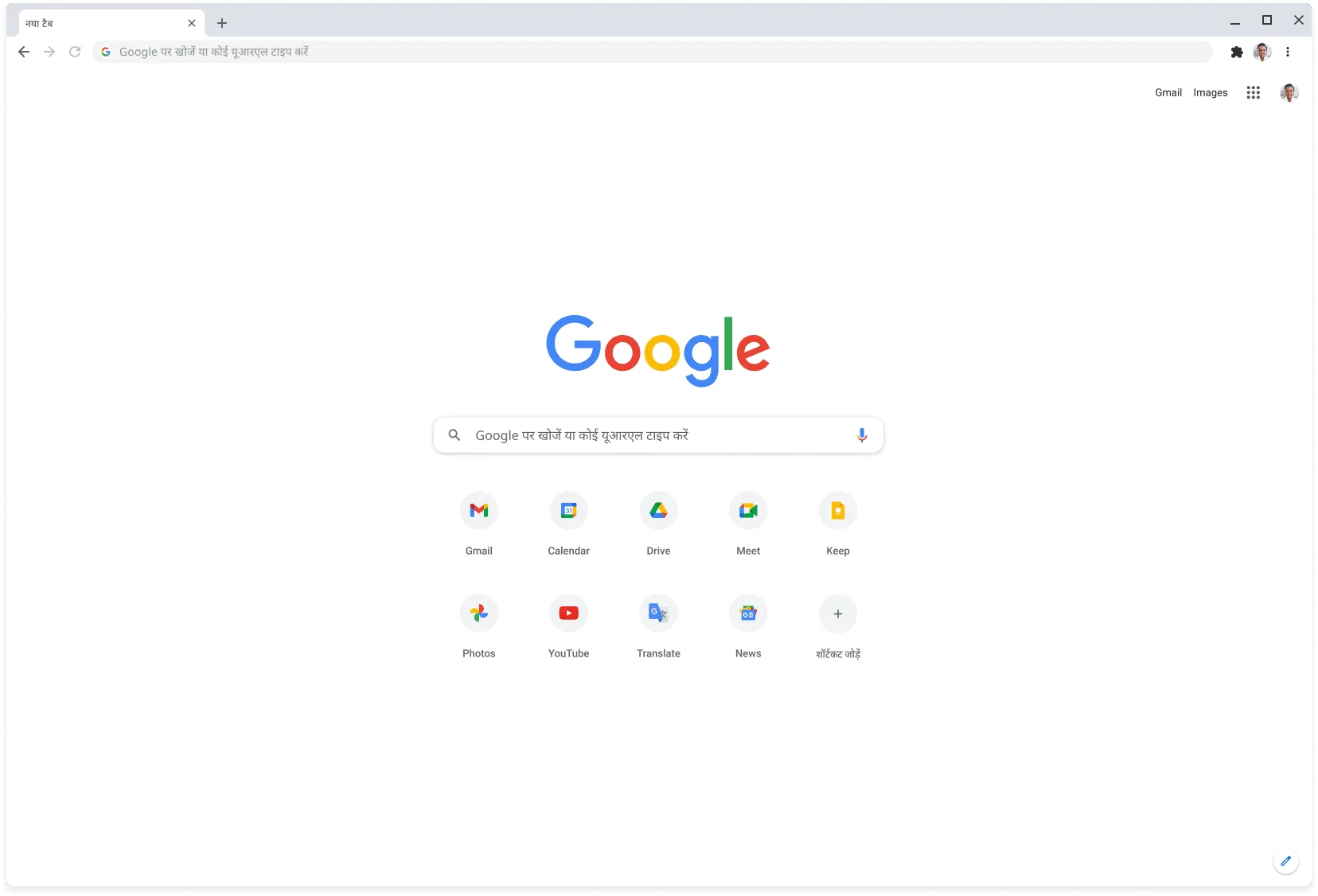 Chrome ब्राउज़र की विंडो, जिस पर Google.com साइट दिख रही है.
