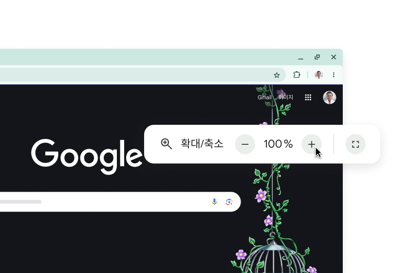 Google 홈페이지와 확대/축소가 100%로 설정된 팝업