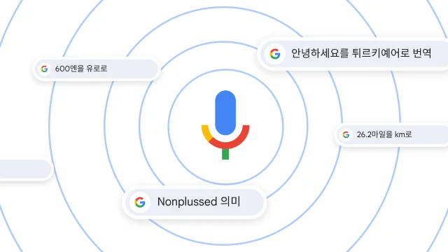 마이크가 다양한 음성 검색으로 둘러싸여 있습니다.