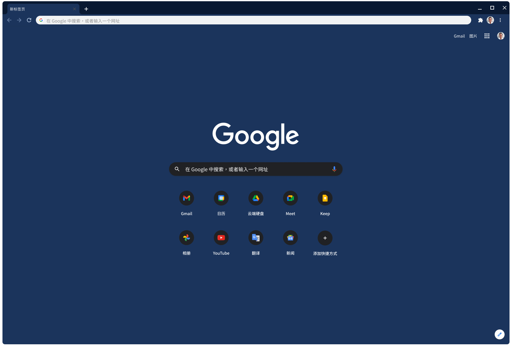 使用石版灰主题显示 Google.com 页面的 Chrome 浏览器窗口。